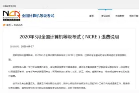 两个考试取消，退费说明来了！图片