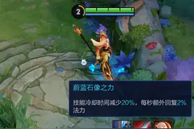 王者荣耀：蓝BUFF既有续航又有冷却缩减，它适合哪些英雄呢？图片