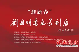 刘国明的书画印图片