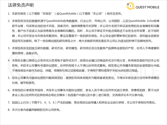 QuestMobile 2021年基于目标受众的营销动作和策略洞察