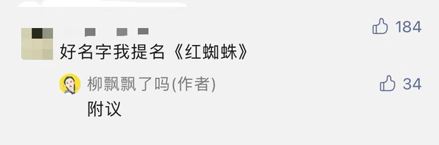 迷你世界红蜘蛛身份证（21年前的童年阴影片）
