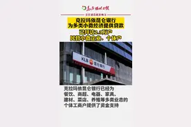万人说新疆 | 克拉玛依昆仑银行为多类小微经济提供贷款图片