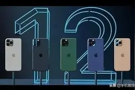 iPhone12的刘海和信号将重新改造！最值得期待的iPhone终于来了？图片