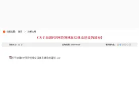 网贷公司对接央行征信：运营效率或将大幅提升图片