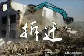 保定这两个城中村下发拆迁通知：补偿款到位，搬家腾退即将开始图片