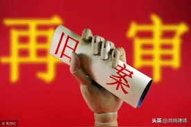 民事案件经高院审查决定指令再审，且有新证据，改判的机会大吗？图片