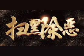 文水县：推动企业复工复产 稳定扫黑除恶社会秩序《扫黑除恶工作成效》系列报道图片