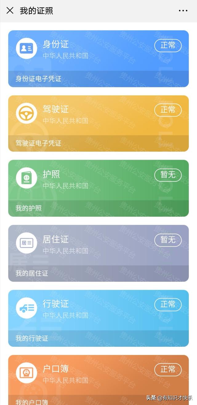 如何用手机查询自己的户籍地址（适用贵州）