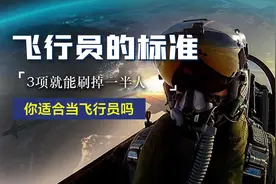 飞行员需要什么样的身体素质？3项检查中，肺部是最关键的图片