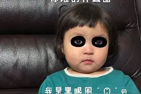 表情包：你混的什么圈，我是黑眼圈图片