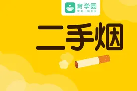 你身上有烟味，请别碰我的孩子图片