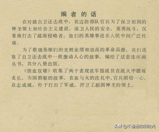 铁血双雄-岭南美术出版社1987 扫描版 对越自卫反击战连环画