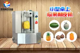 菠萝削皮，只需10秒！图片
