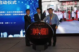 服务辽沈肿瘤患者，沈阳五院携手北京肿瘤医院，国内顶级水准，赞视频封面