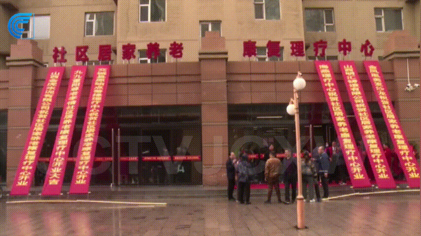 交城县首家社区居家养老康复理疗中心成立图片