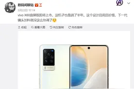 爆料称 vivo X60 曲面屏版即将上市，搭载 Exynos 1080 处理器图片