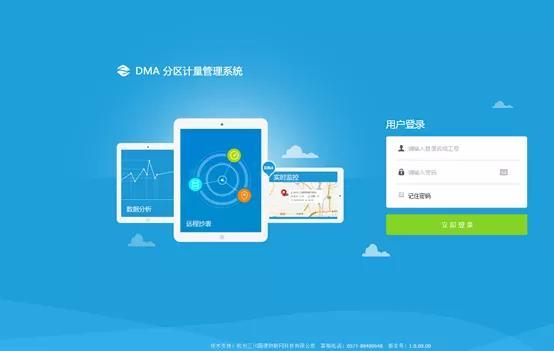 智慧水务信息化系统建设方案
