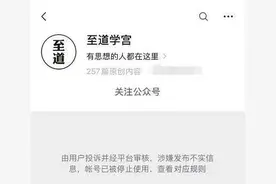 发布“把尸体做成汉堡”等谣言被封号，起底公号大V至道学宫的内容生意经图片