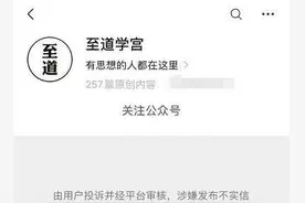 发布“把尸体做成汉堡”等谣言被封号，起底公号大V至道学宫的内容生意经图片