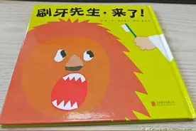 绘本《刷牙先生，来了！》：帮孩子养成刷牙好习惯图片