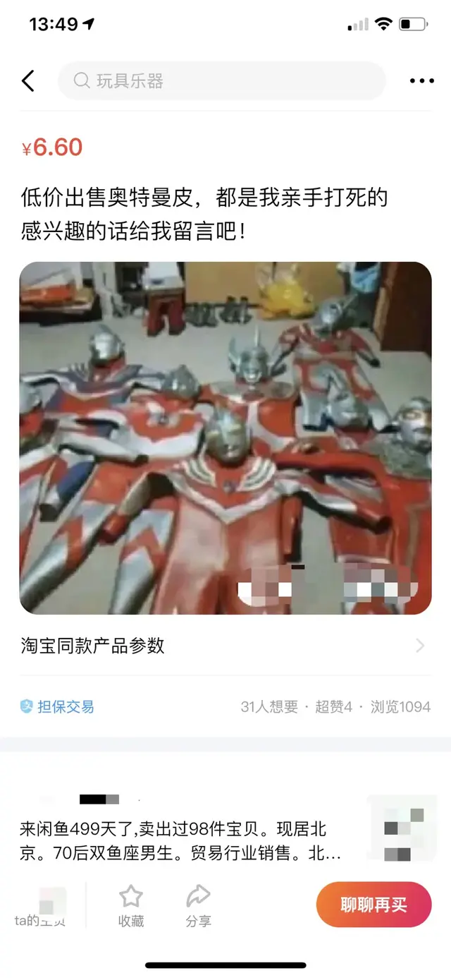 无聊到极致是什么样的体验？我居然在闲鱼上买了野生奥特曼！