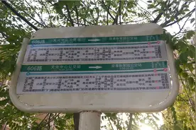 公交606路明起延长至双青新家园东站图片