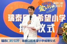瑞泰口腔援建希望小学 以爱回馈社会图片