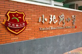广州小学“TOP5”牛校｜小北路小学：赫赫有名，究竟怎么样？图片