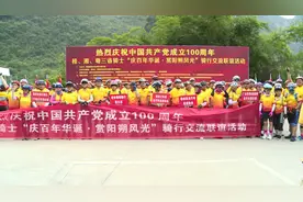桂、湘、粤三省（区）“庆百年华诞·赏阳朔风光”骑行交流联谊活动在我县举行图片