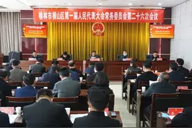 区一届人大常委会召开第二十六次会议图片