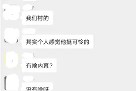 林生斌同村村民发声，斌子挺可怜没那么坏，出钱出力对村民好图片