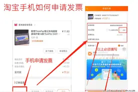 如何快速的在淘宝上申请电子发票和纸质发票，干货图片