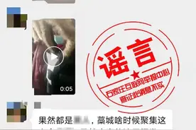 紧急辟谣！图片