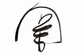 异说西游（25）——西游缘起篇（道心源流）（一）图片
