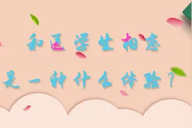 和医学生相恋是一种什么体验图片