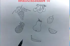 简笔画儿童画大全.水果系列合集 (1）在家学习画画妥妥的。更新中图片