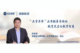 名校长说丨封安保：“五育并举”考验着学校的教育定力与教育智慧图片
