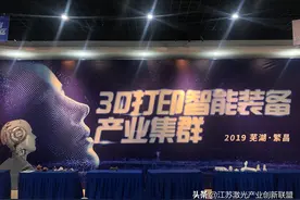 2019年12月27-28日繁昌3D打印年会花絮江苏激光联盟陈长军等出席图片