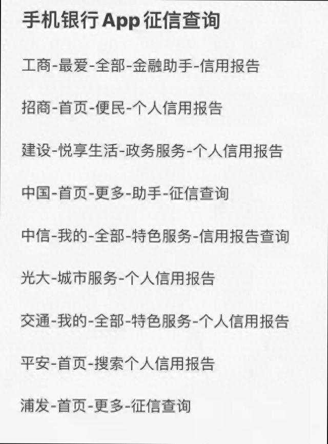 建行信用卡查询系统，查征信的银行app 配图02