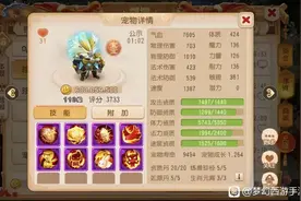 梦幻西游手游：刷新历史记录！这只神级配速竟然卖了五个亿图片