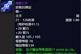 魔兽世界：那些年“毒蛇神殿”里的巅峰装备，你是否曾拥有过？图片