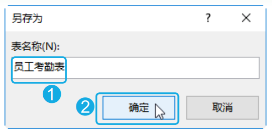 3种方法，教你快速创建出需要的数据表