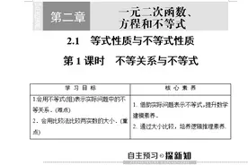 必修第一册-第二章-2.1第一课时不等关系与不等式图片
