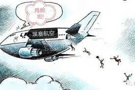 票价歧视，中美单程价差近乎十倍，中国乘客敢向埃航说NO吗？图片