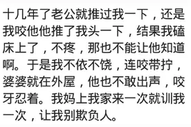 女人被家暴后，都会选择什么方式反击？小样儿，还治不了你了图片