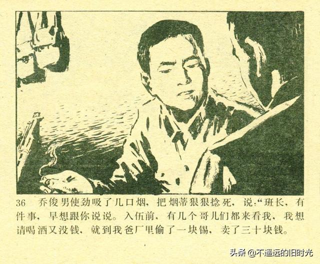 铁血双雄-岭南美术出版社1987 扫描版 对越自卫反击战连环画