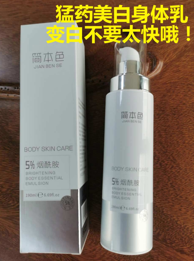 李佳奇南方协和烟酰胺身体乳