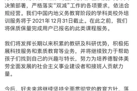 学而思虽然体面退场，却让我想起了曾经被他们支配的恐惧图片