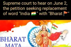 India这个词源于外国语言，印度要改名Bharat？印度法院：没必要图片