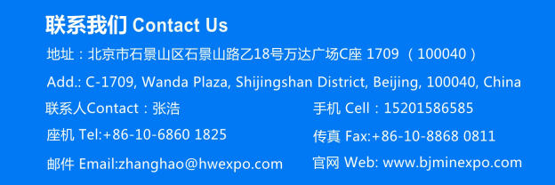 国际矿业机械展